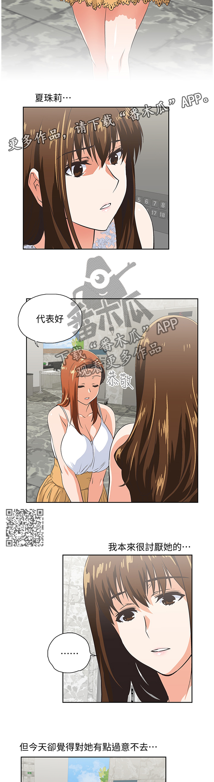 《双面代表》漫画最新章节第109章：无法接受免费下拉式在线观看章节第【6】张图片