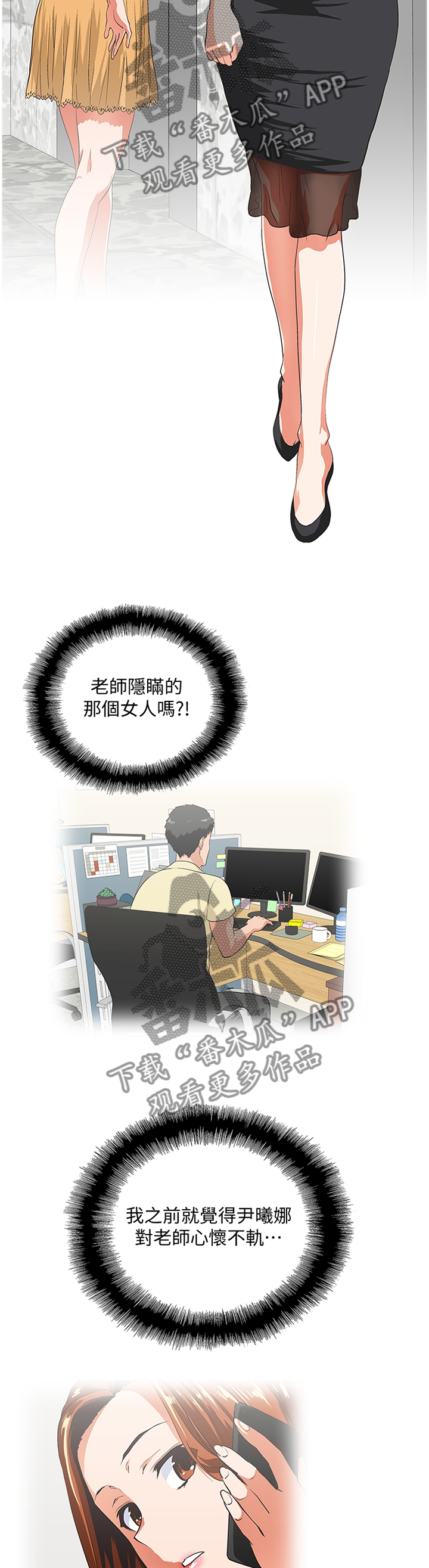 《双面代表》漫画最新章节第109章：无法接受免费下拉式在线观看章节第【3】张图片