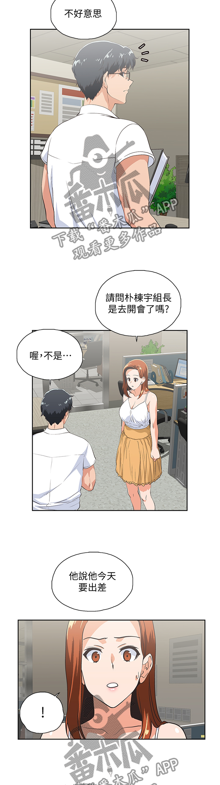 《双面代表》漫画最新章节第110章：求证尾随免费下拉式在线观看章节第【8】张图片