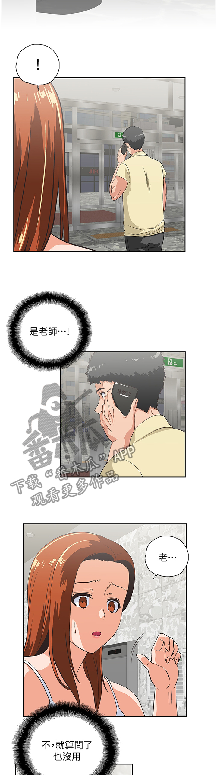 《双面代表》漫画最新章节第110章：求证尾随免费下拉式在线观看章节第【5】张图片