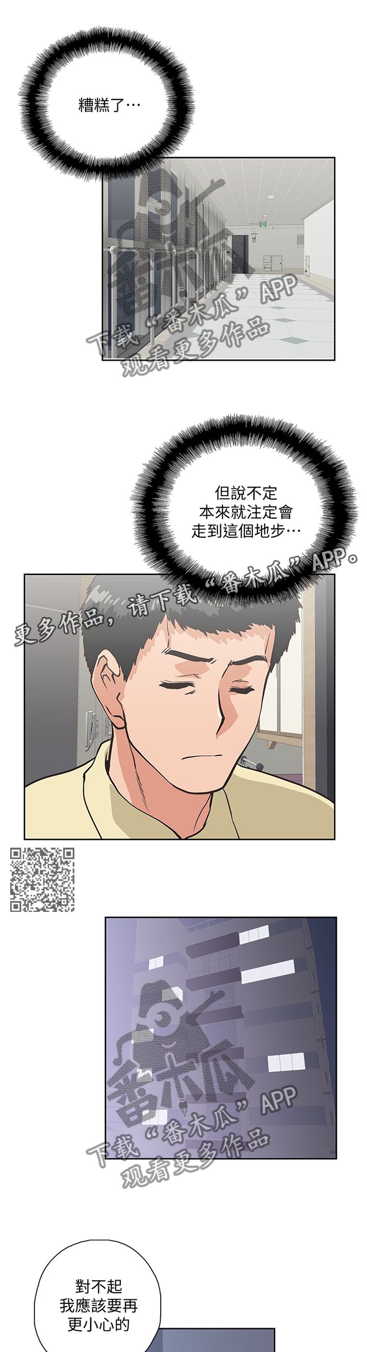 《双面代表》漫画最新章节第112章：我会一直陪你免费下拉式在线观看章节第【6】张图片