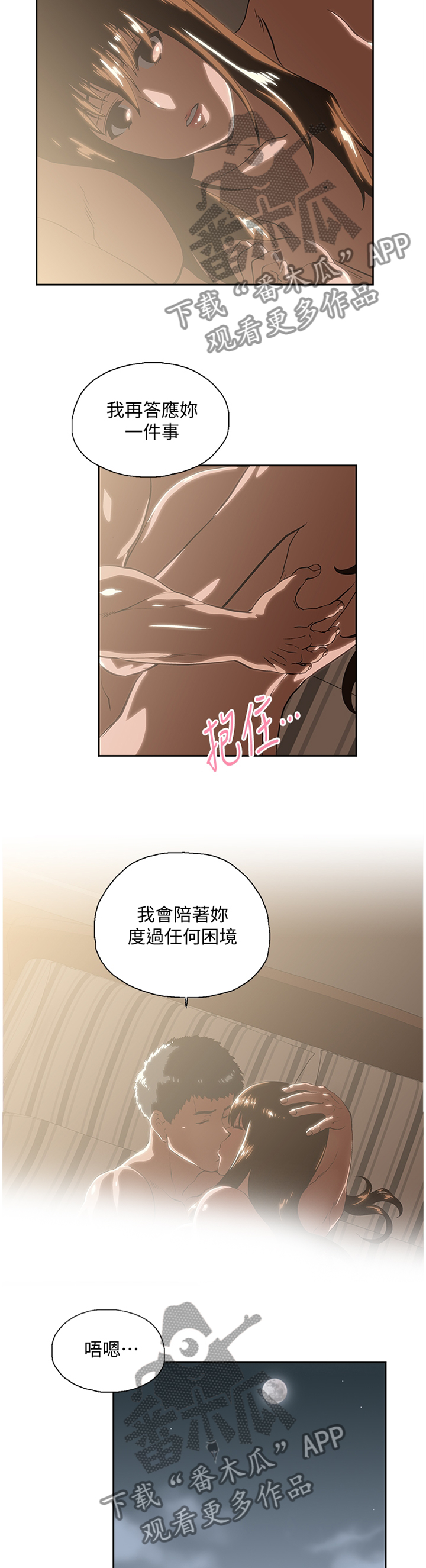 《双面代表》漫画最新章节第112章：我会一直陪你免费下拉式在线观看章节第【3】张图片