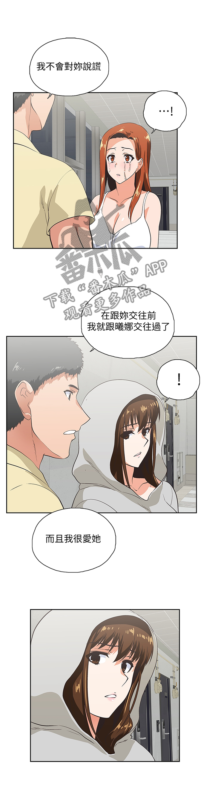 《双面代表》漫画最新章节第112章：我会一直陪你免费下拉式在线观看章节第【10】张图片