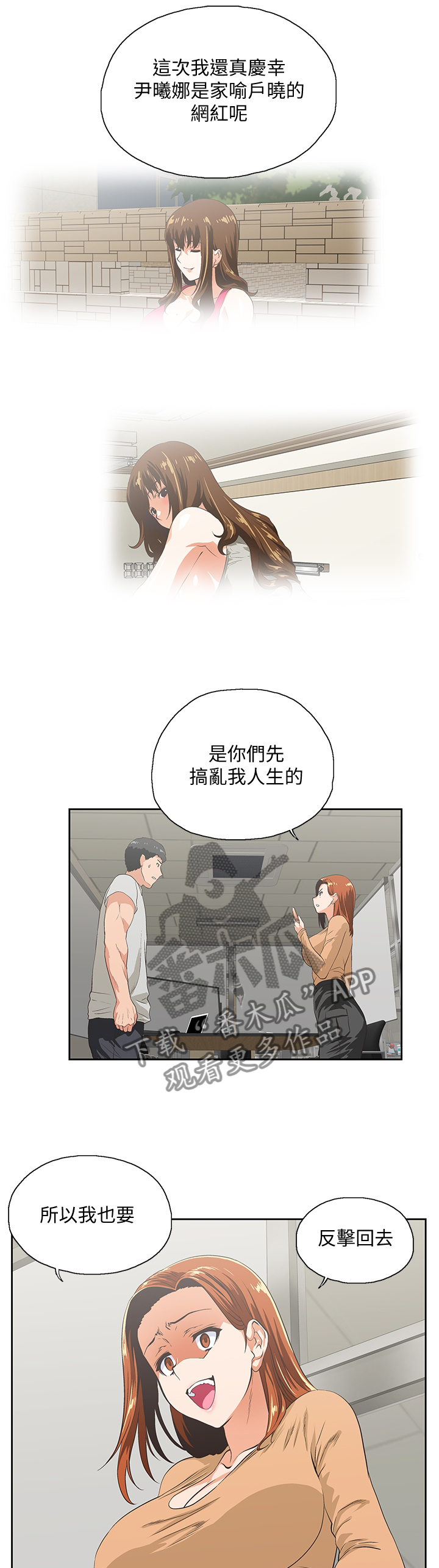 《双面代表》漫画最新章节第114章：曝光免费下拉式在线观看章节第【4】张图片