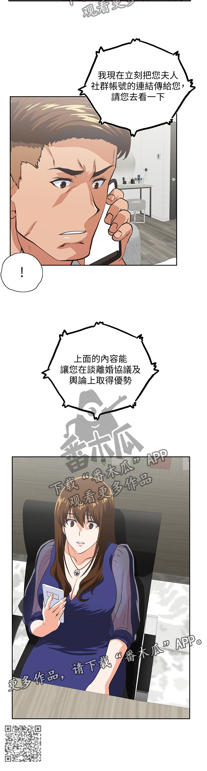 《双面代表》漫画最新章节第114章：曝光免费下拉式在线观看章节第【1】张图片