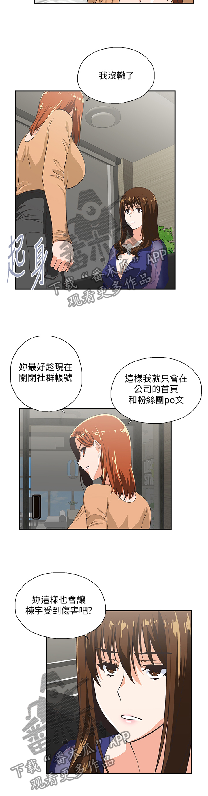 《双面代表》漫画最新章节第114章：曝光免费下拉式在线观看章节第【10】张图片