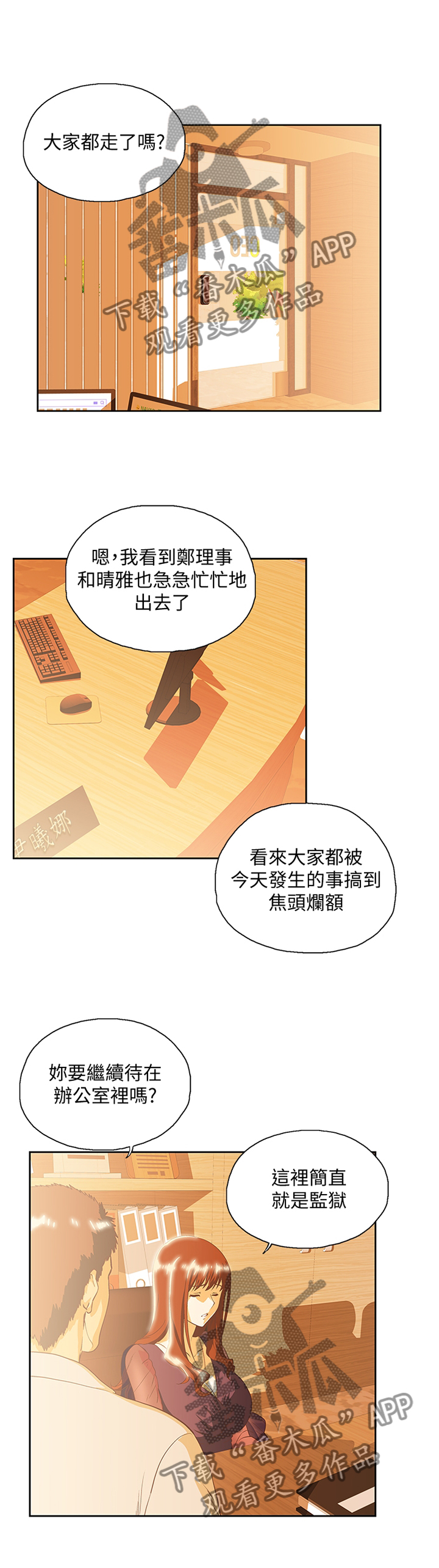 《双面代表》漫画最新章节第115章：我们一起的决定免费下拉式在线观看章节第【2】张图片