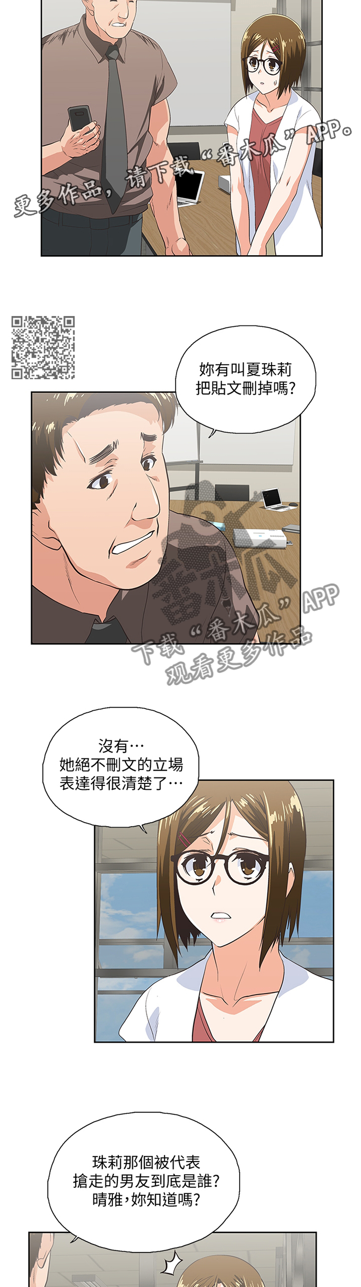 《双面代表》漫画最新章节第115章：我们一起的决定免费下拉式在线观看章节第【6】张图片