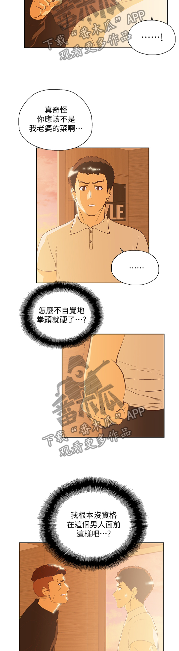 《双面代表》漫画最新章节第116章：单独谈谈免费下拉式在线观看章节第【5】张图片