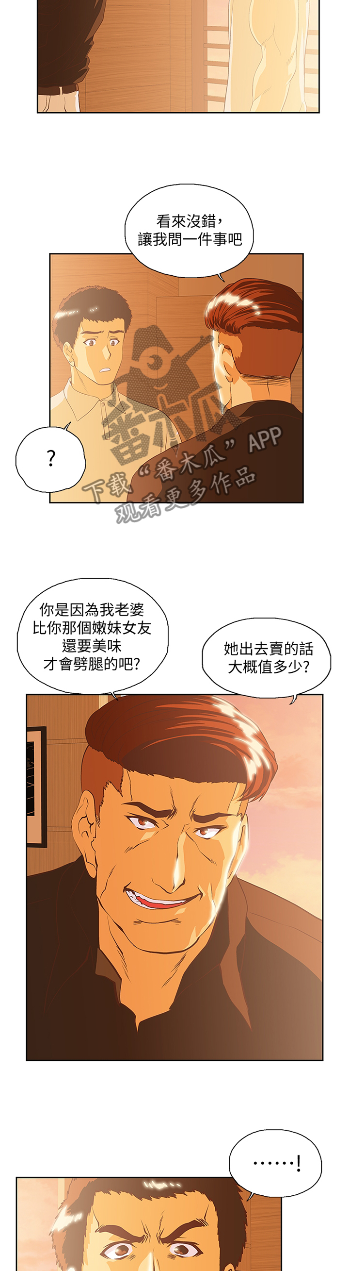 《双面代表》漫画最新章节第116章：单独谈谈免费下拉式在线观看章节第【4】张图片