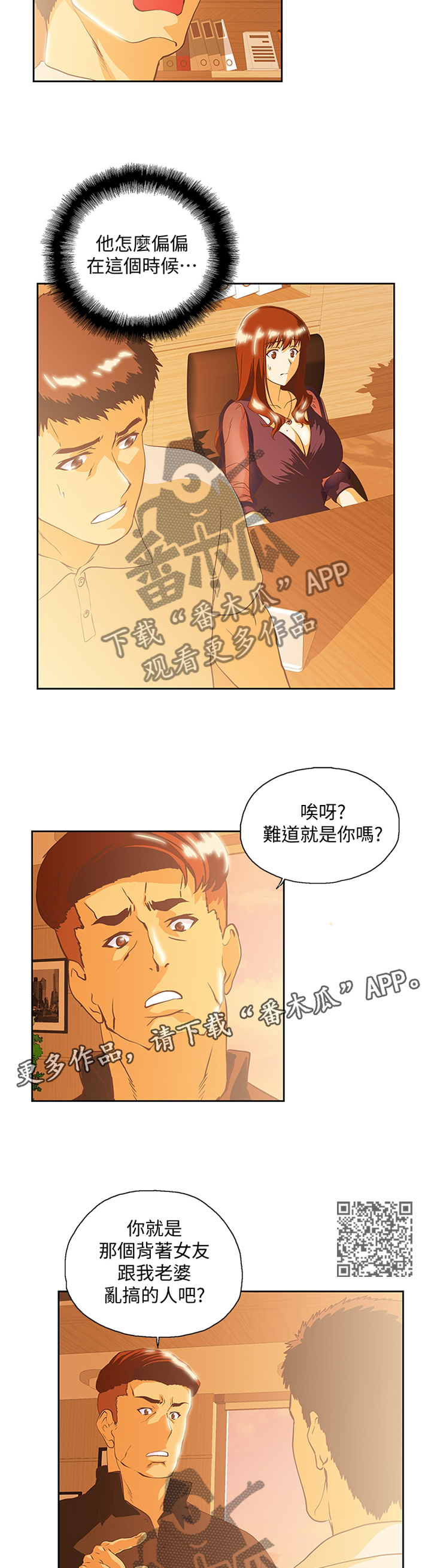 《双面代表》漫画最新章节第116章：单独谈谈免费下拉式在线观看章节第【6】张图片