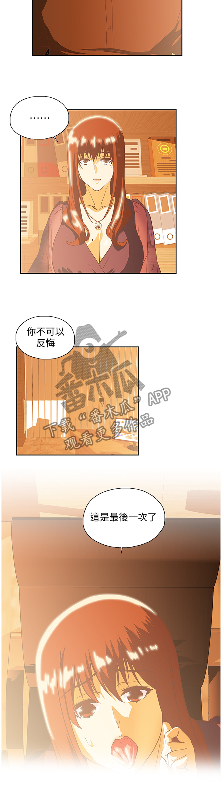 《双面代表》漫画最新章节第118章：我不可以这样!免费下拉式在线观看章节第【7】张图片