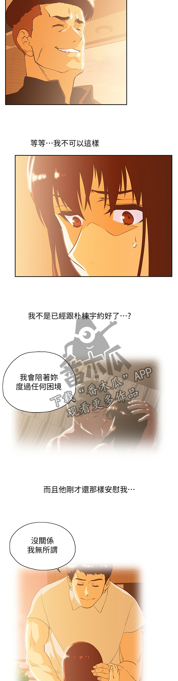 《双面代表》漫画最新章节第118章：我不可以这样!免费下拉式在线观看章节第【2】张图片