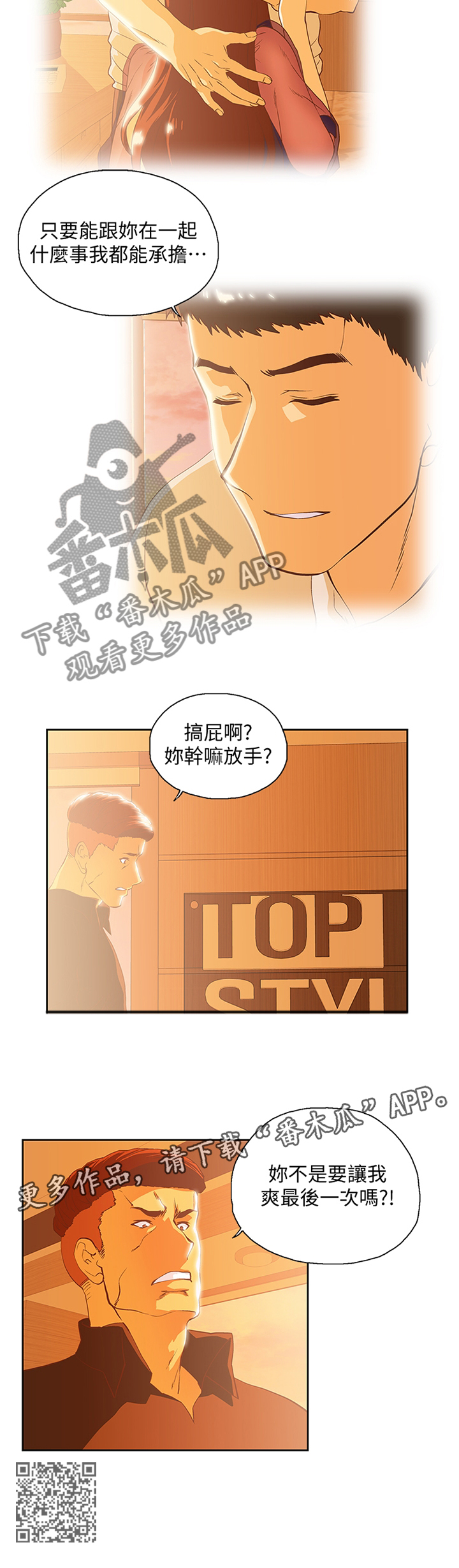 《双面代表》漫画最新章节第118章：我不可以这样!免费下拉式在线观看章节第【1】张图片