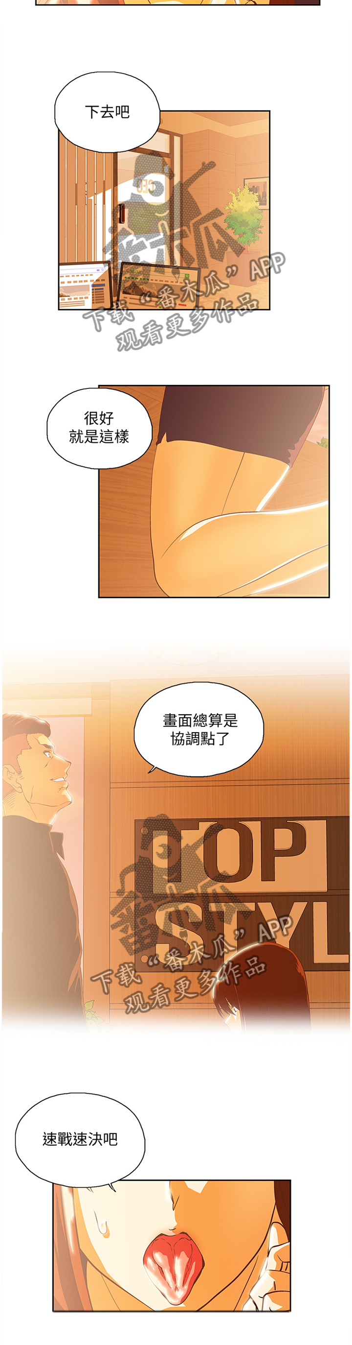 《双面代表》漫画最新章节第118章：我不可以这样!免费下拉式在线观看章节第【4】张图片