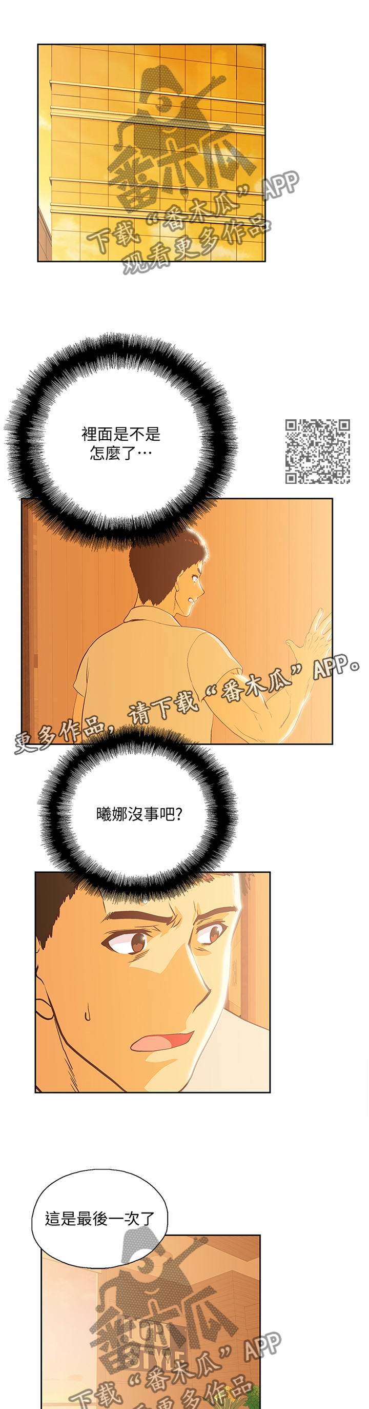 《双面代表》漫画最新章节第118章：我不可以这样!免费下拉式在线观看章节第【6】张图片