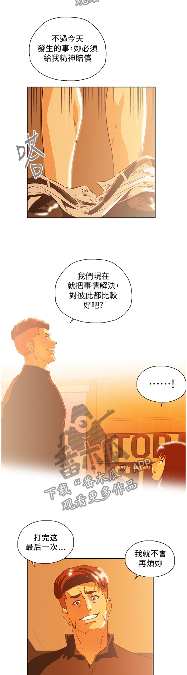 《双面代表》漫画最新章节第118章：我不可以这样!免费下拉式在线观看章节第【8】张图片