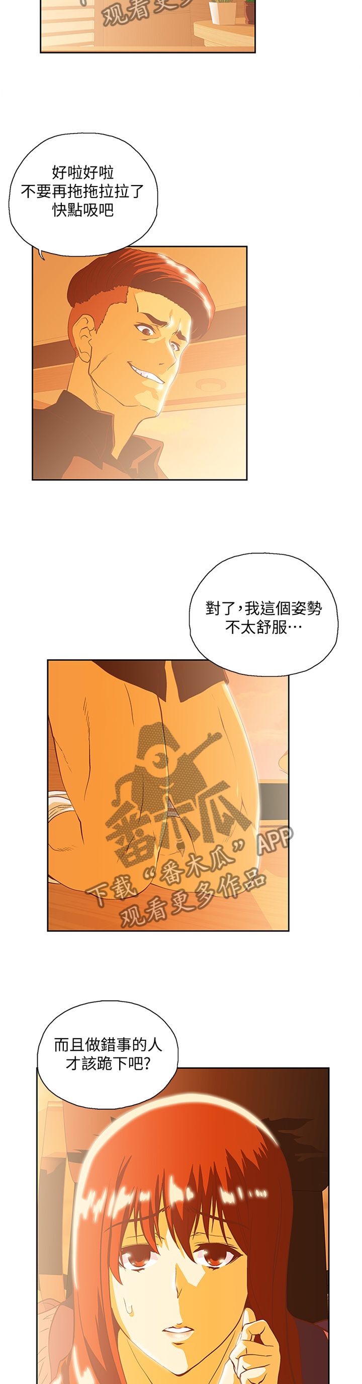 《双面代表》漫画最新章节第118章：我不可以这样!免费下拉式在线观看章节第【5】张图片