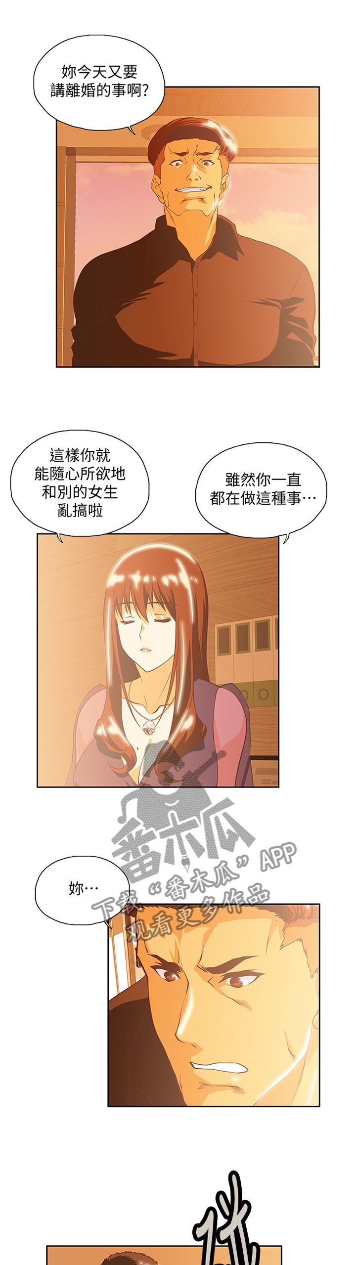 《双面代表》漫画最新章节第118章：我不可以这样!免费下拉式在线观看章节第【11】张图片