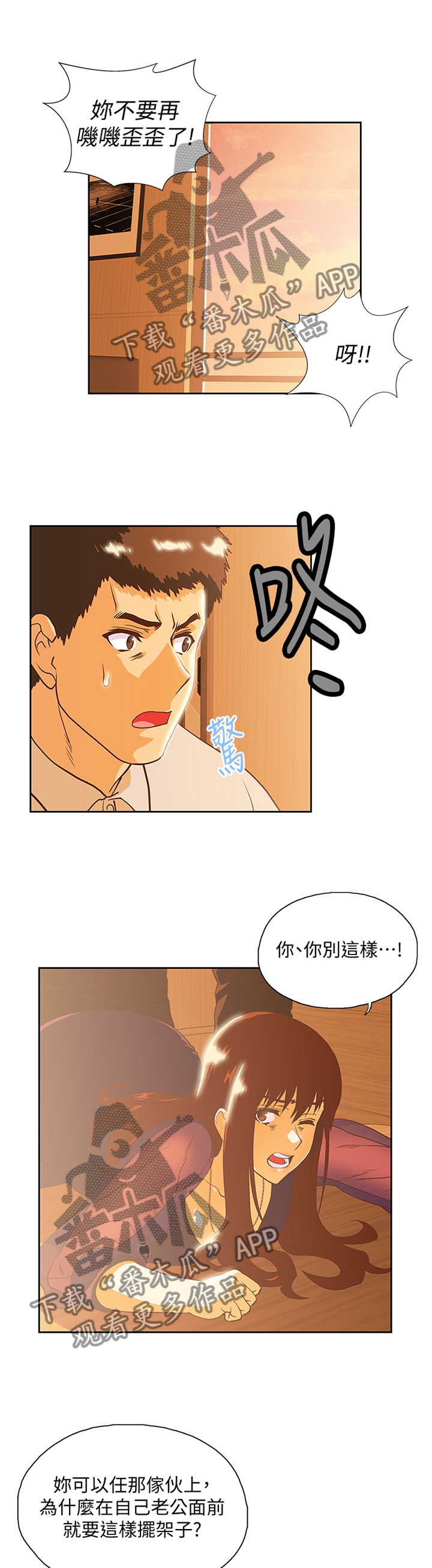 《双面代表》漫画最新章节第119章：解围免费下拉式在线观看章节第【10】张图片