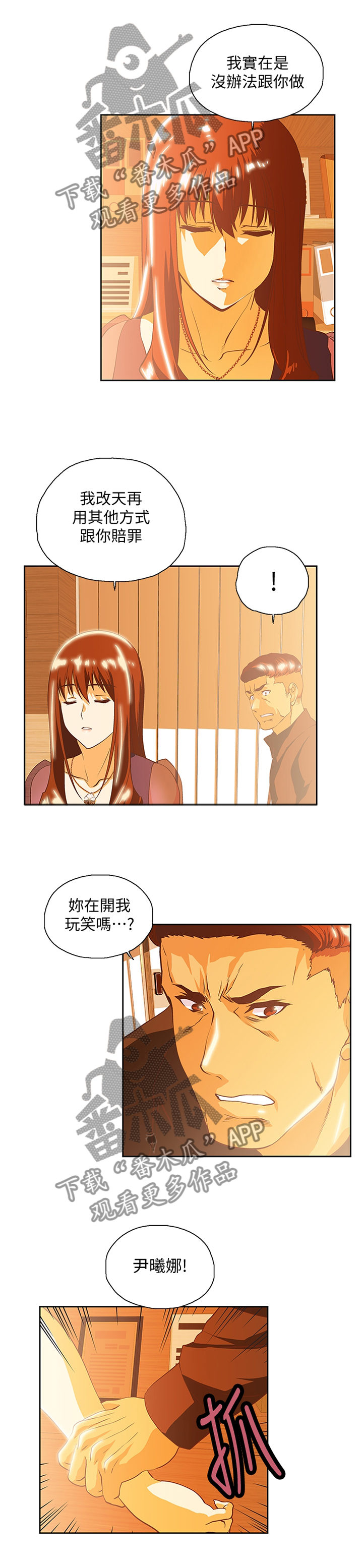 《双面代表》漫画最新章节第119章：解围免费下拉式在线观看章节第【12】张图片