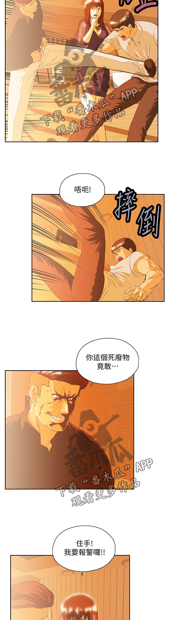 《双面代表》漫画最新章节第119章：解围免费下拉式在线观看章节第【5】张图片