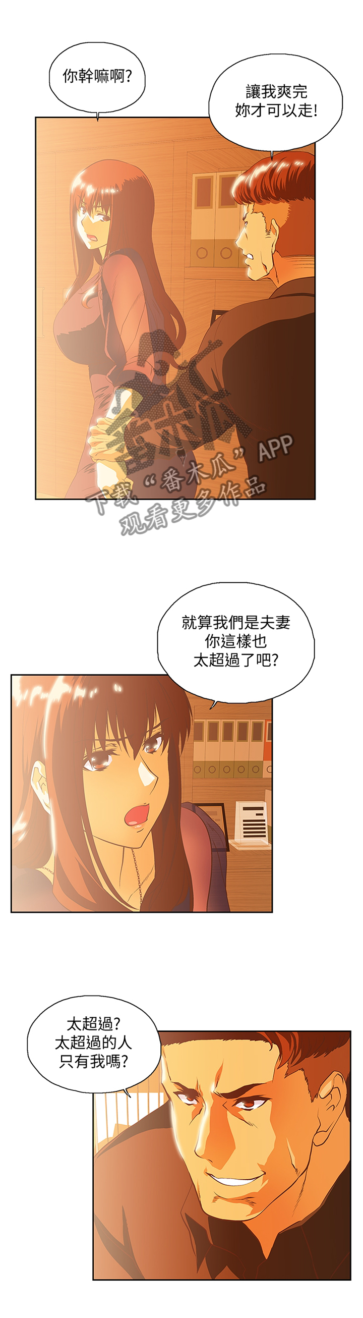 《双面代表》漫画最新章节第119章：解围免费下拉式在线观看章节第【11】张图片