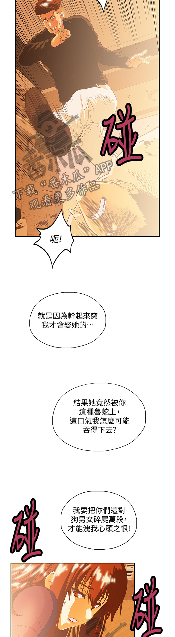 《双面代表》漫画最新章节第119章：解围免费下拉式在线观看章节第【3】张图片