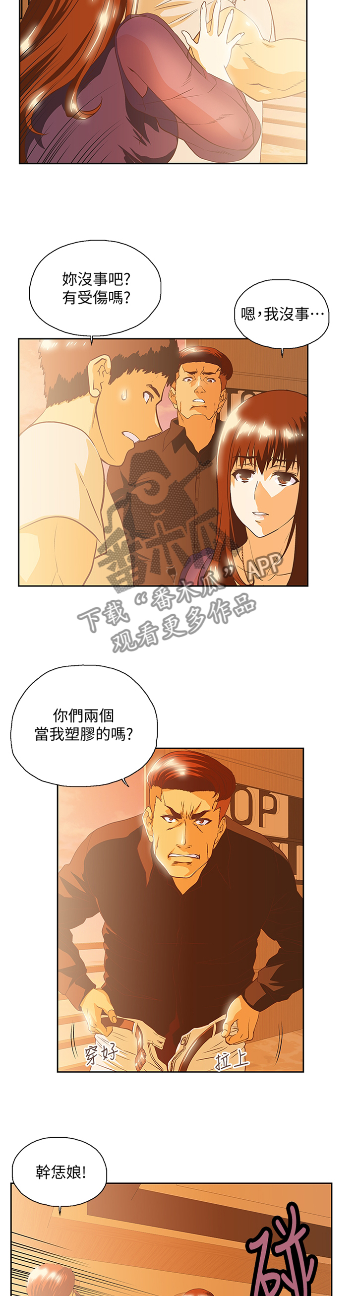 《双面代表》漫画最新章节第119章：解围免费下拉式在线观看章节第【6】张图片