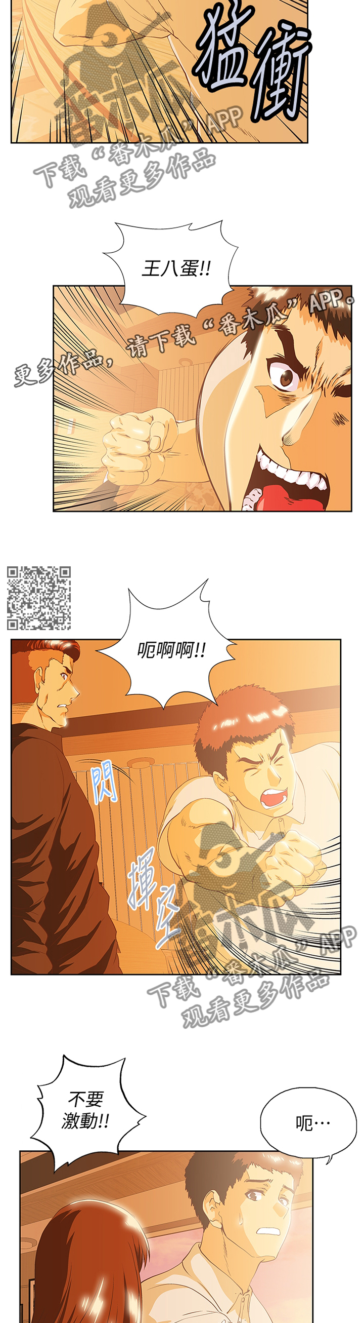 《双面代表》漫画最新章节第119章：解围免费下拉式在线观看章节第【7】张图片