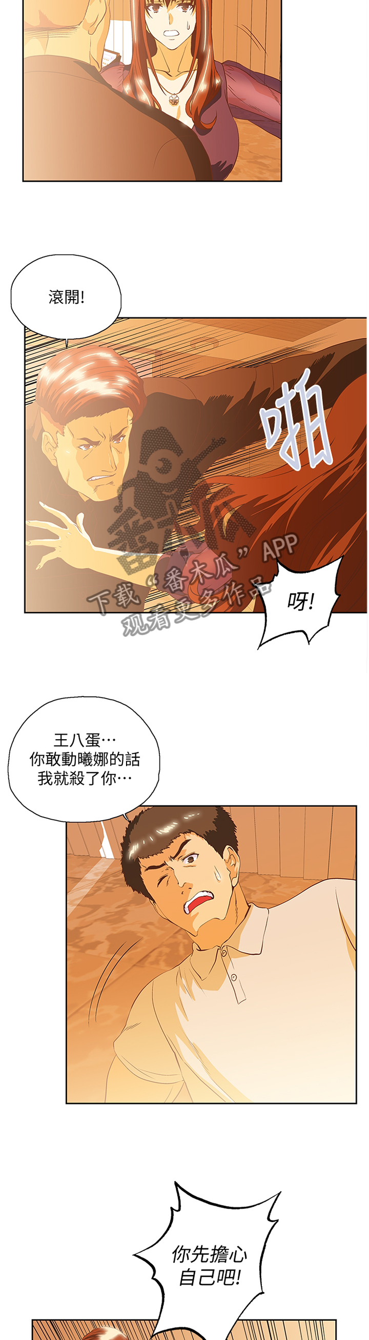 《双面代表》漫画最新章节第119章：解围免费下拉式在线观看章节第【4】张图片