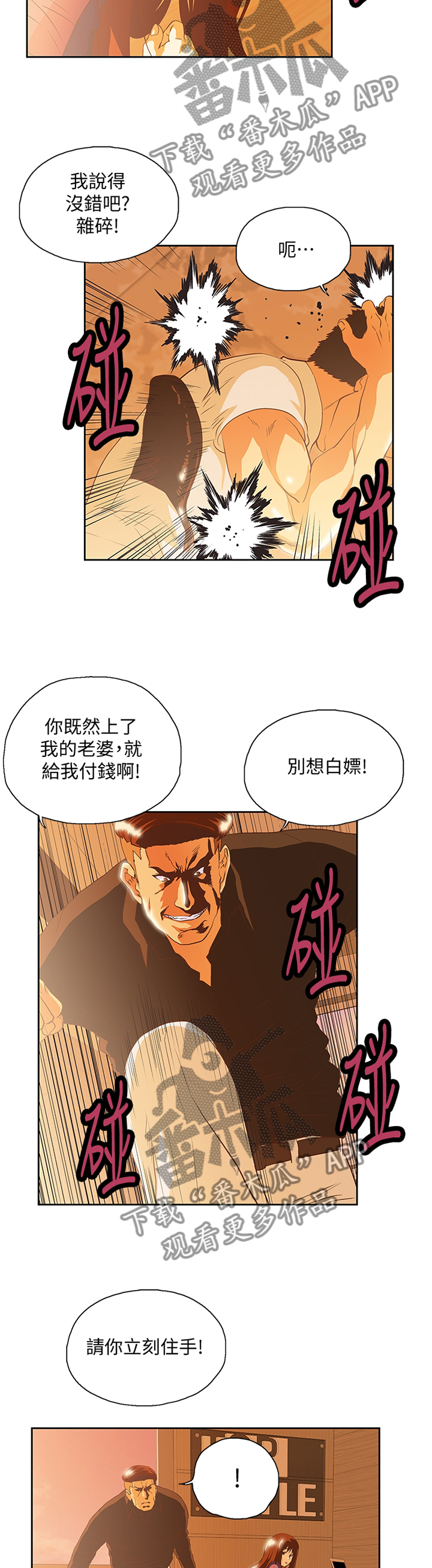 《双面代表》漫画最新章节第119章：解围免费下拉式在线观看章节第【2】张图片