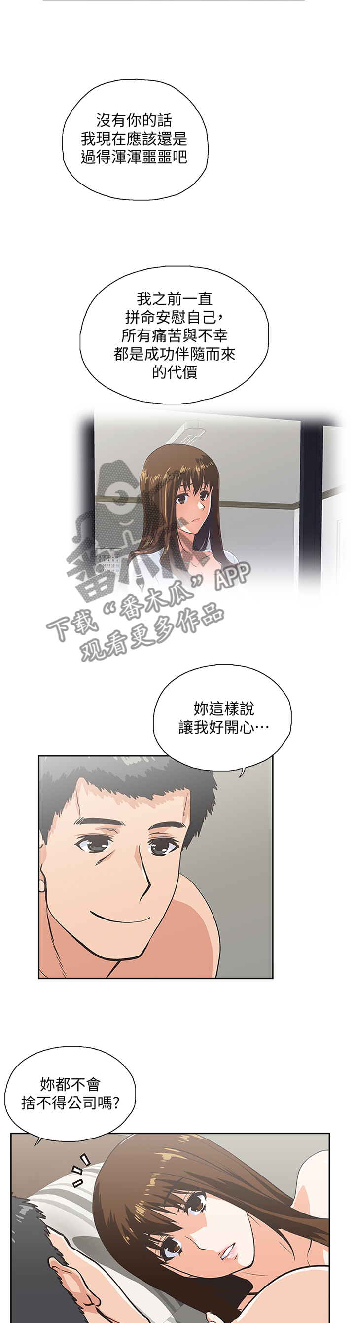 《双面代表》漫画最新章节第120章：突破困境免费下拉式在线观看章节第【4】张图片