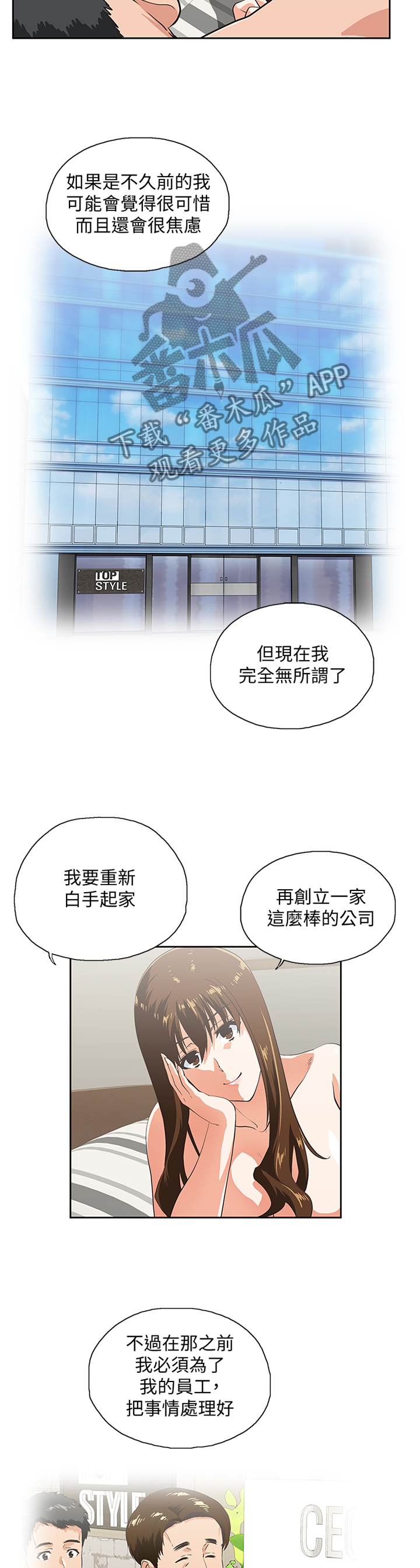 《双面代表》漫画最新章节第120章：突破困境免费下拉式在线观看章节第【3】张图片