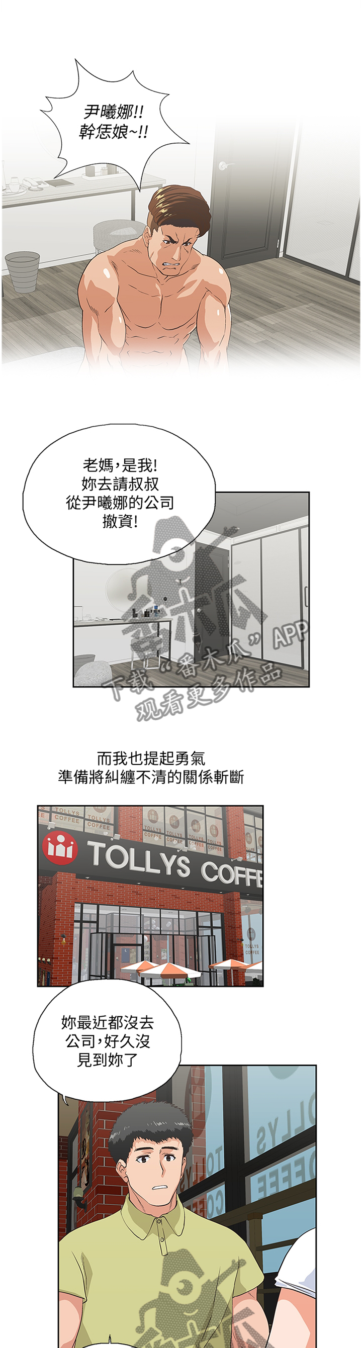 《双面代表》漫画最新章节第121章：一厢情愿免费下拉式在线观看章节第【11】张图片