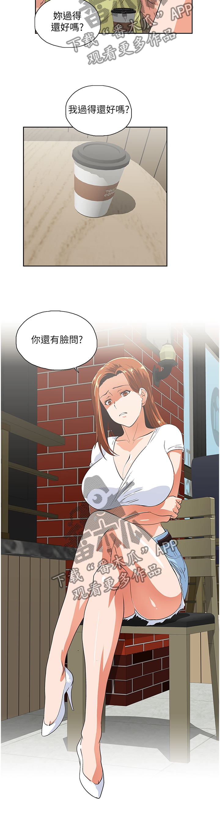 《双面代表》漫画最新章节第121章：一厢情愿免费下拉式在线观看章节第【10】张图片