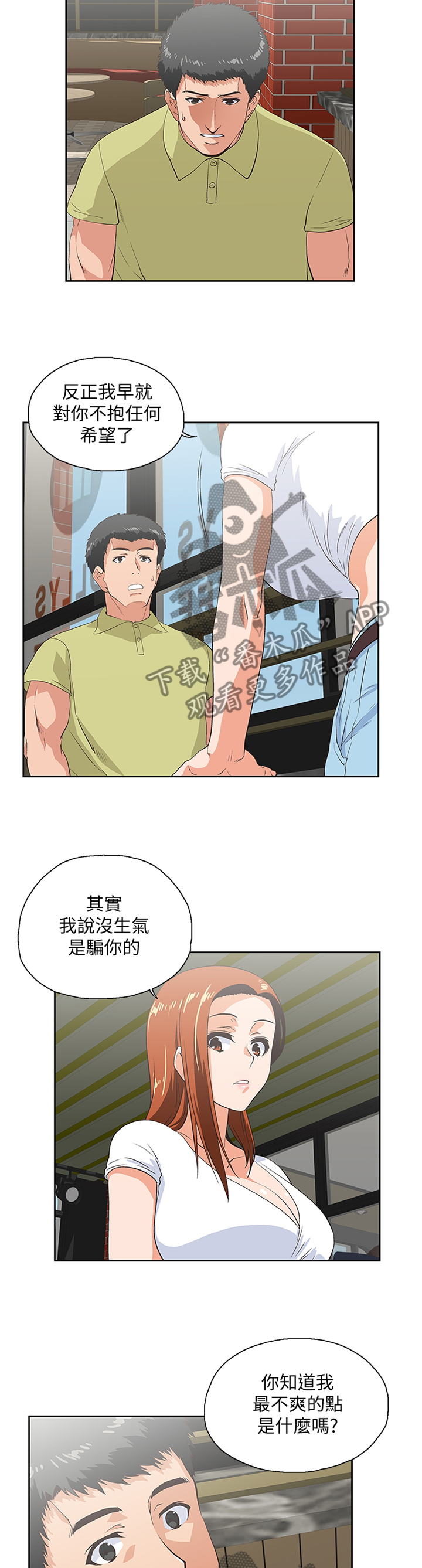 《双面代表》漫画最新章节第121章：一厢情愿免费下拉式在线观看章节第【2】张图片