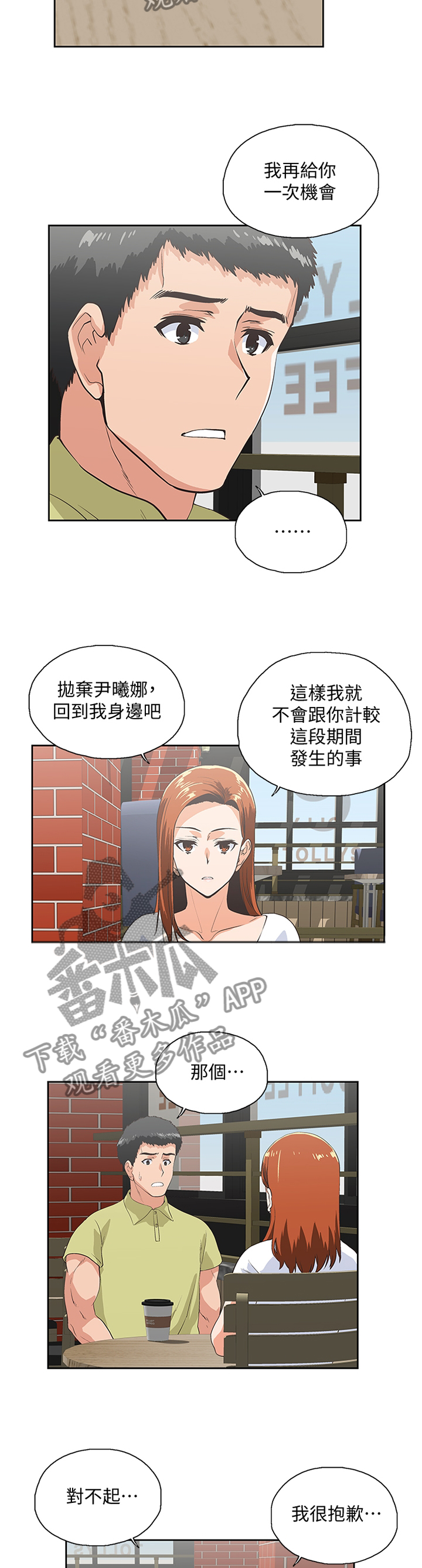 《双面代表》漫画最新章节第121章：一厢情愿免费下拉式在线观看章节第【3】张图片