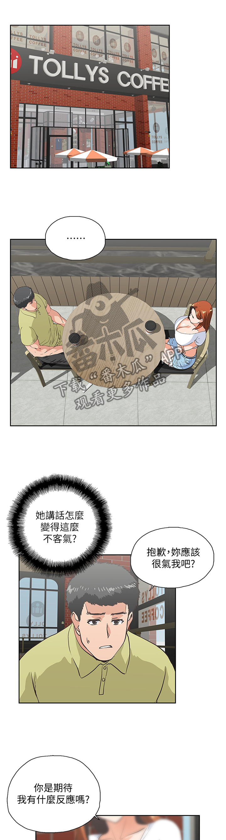 《双面代表》漫画最新章节第121章：一厢情愿免费下拉式在线观看章节第【9】张图片