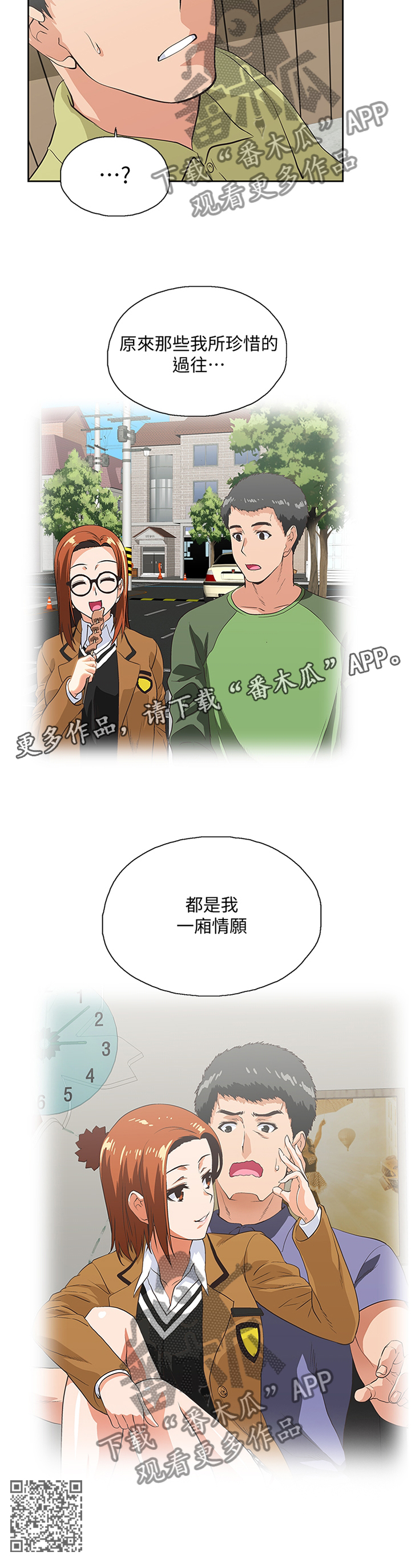 《双面代表》漫画最新章节第121章：一厢情愿免费下拉式在线观看章节第【1】张图片