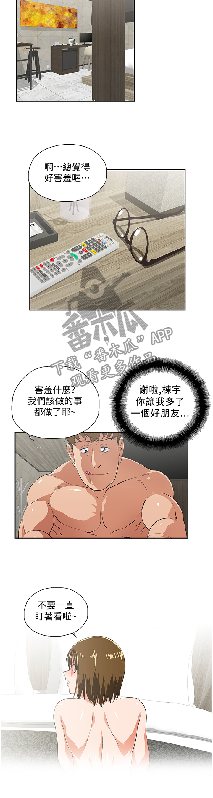 《双面代表》漫画最新章节第122章：我会等你回来免费下拉式在线观看章节第【7】张图片