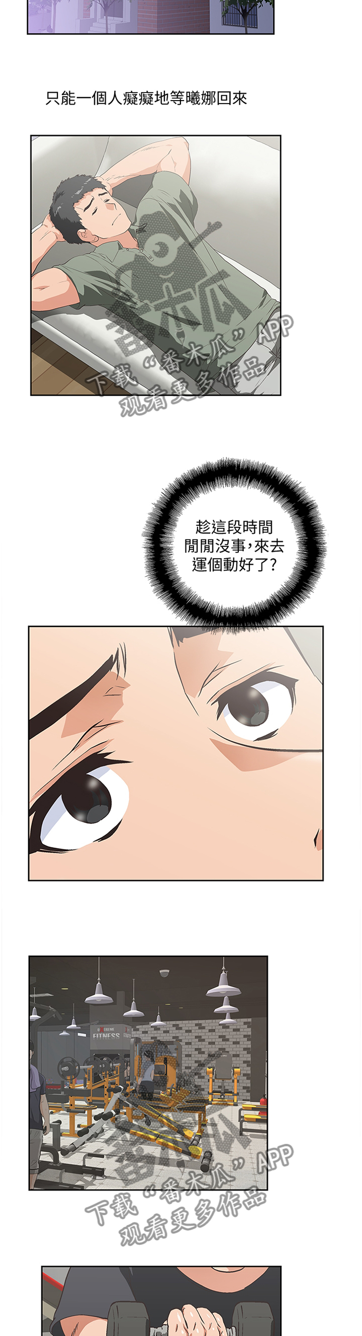 《双面代表》漫画最新章节第123章：健身运动免费下拉式在线观看章节第【10】张图片