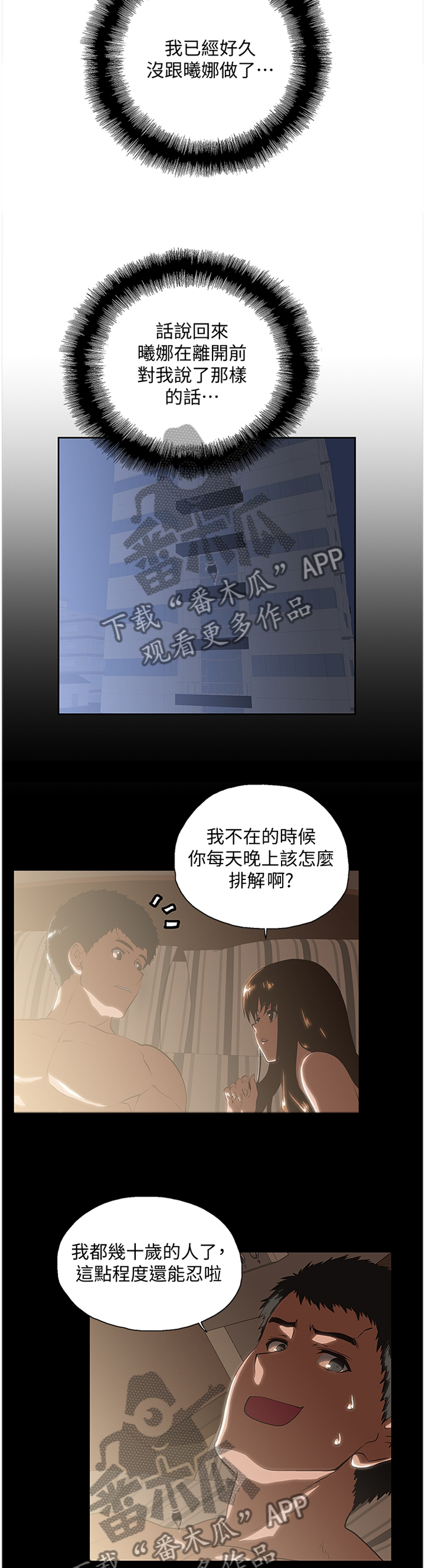 《双面代表》漫画最新章节第123章：健身运动免费下拉式在线观看章节第【8】张图片