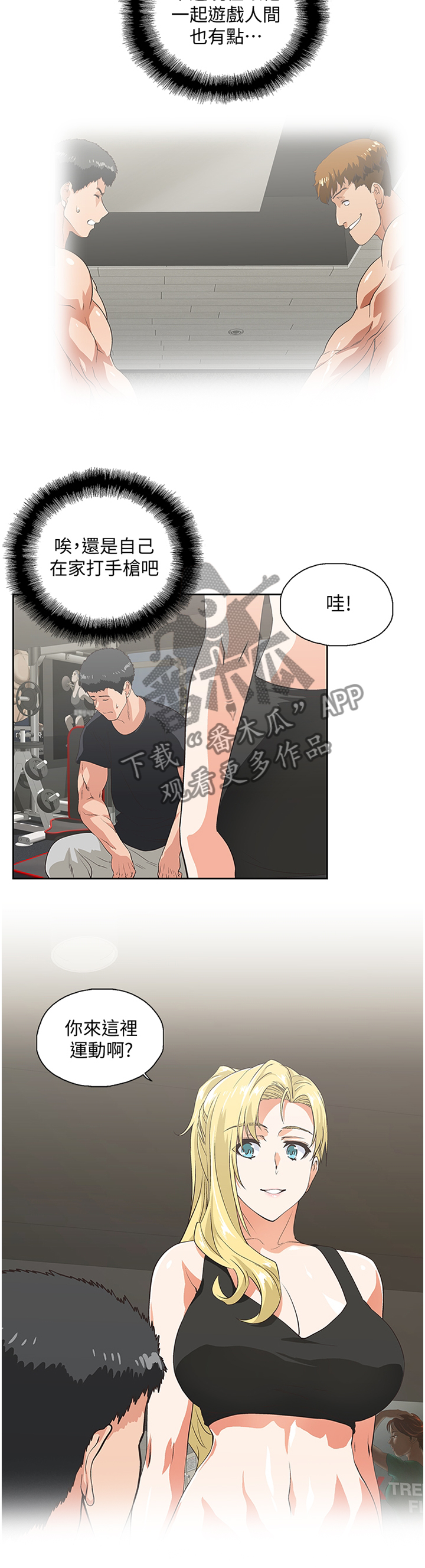 《双面代表》漫画最新章节第123章：健身运动免费下拉式在线观看章节第【4】张图片