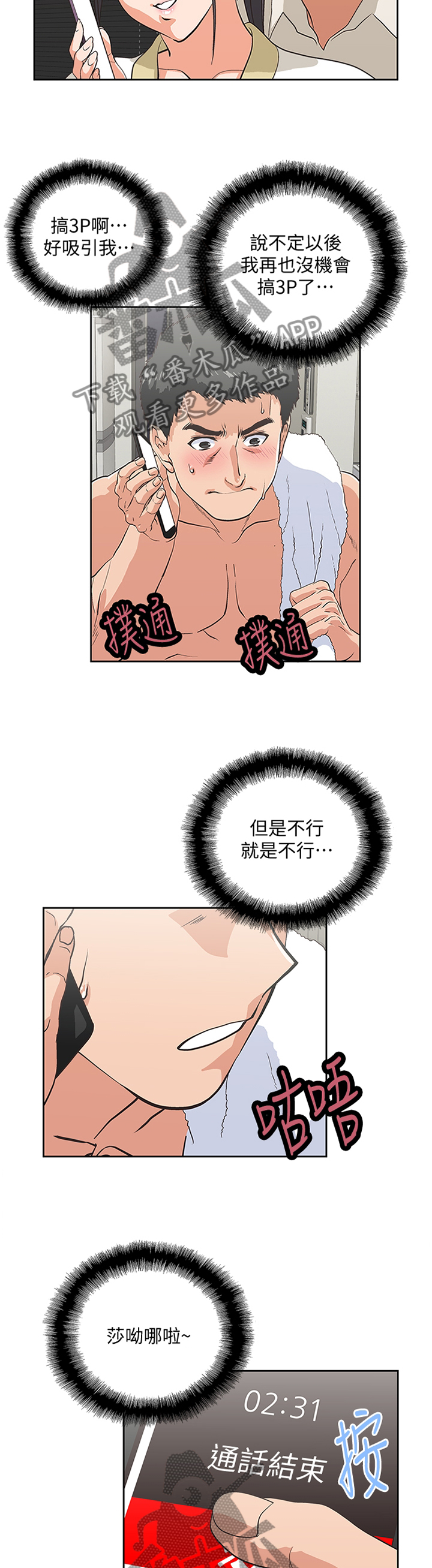 《双面代表》漫画最新章节第127章：新的开始免费下拉式在线观看章节第【11】张图片