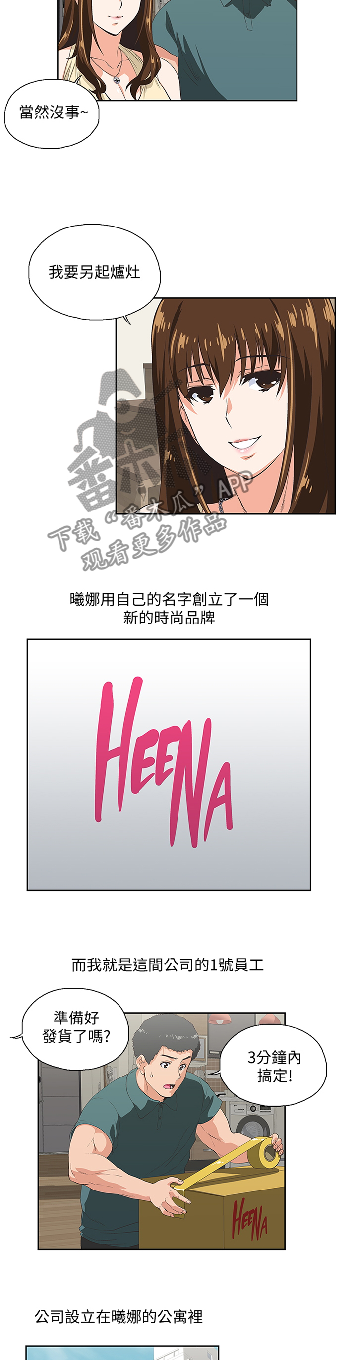 《双面代表》漫画最新章节第127章：新的开始免费下拉式在线观看章节第【4】张图片