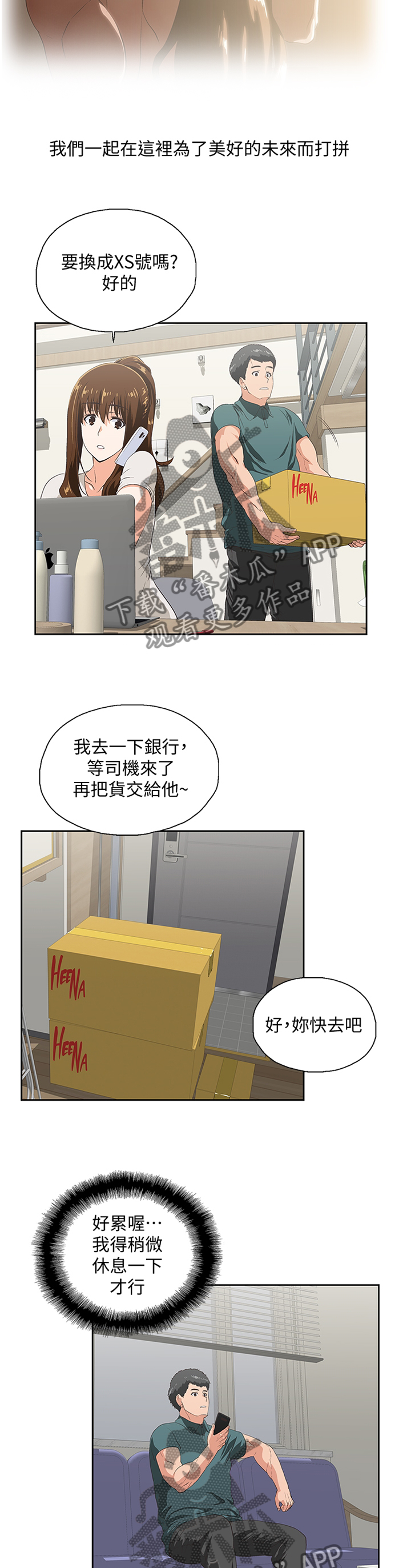 《双面代表》漫画最新章节第127章：新的开始免费下拉式在线观看章节第【2】张图片