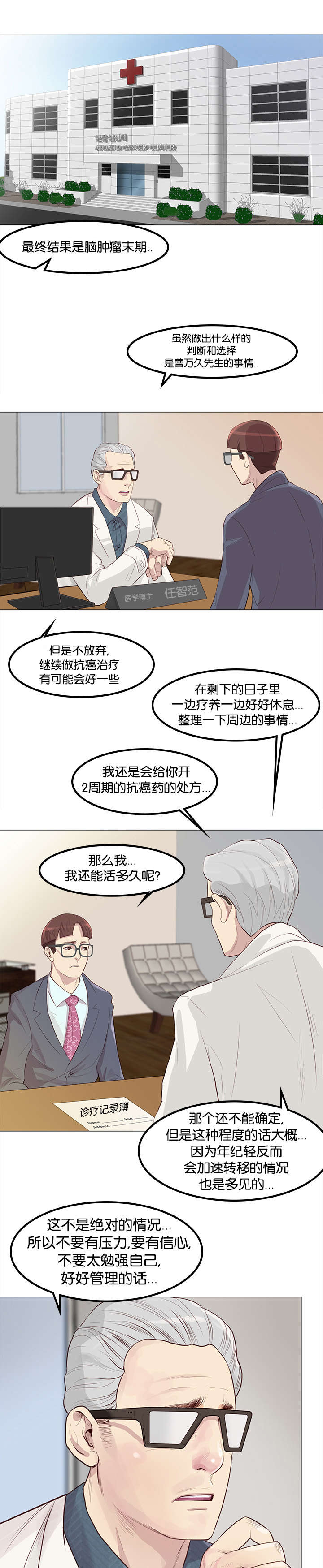 《天慧香》漫画最新章节第1章：脑肿瘤免费下拉式在线观看章节第【11】张图片