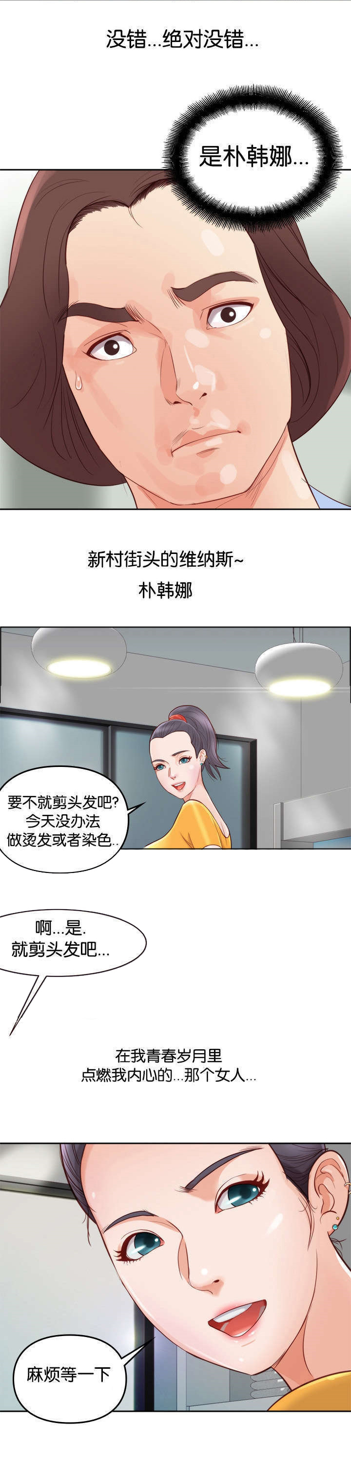 《天慧香》漫画最新章节第5章：维纳斯免费下拉式在线观看章节第【1】张图片