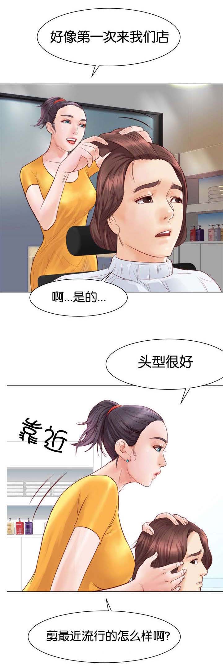 《天慧香》漫画最新章节第6章：剪头发免费下拉式在线观看章节第【3】张图片